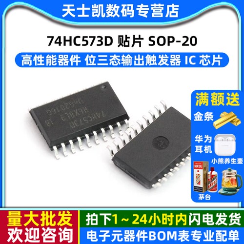 74HC573D
