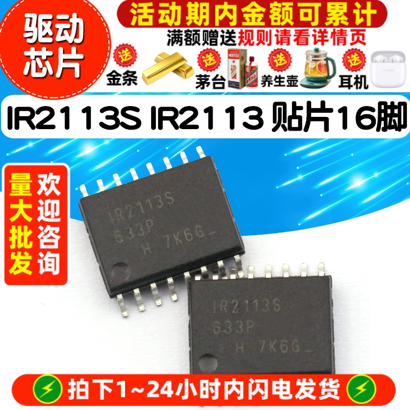 IC SOP-16 驱动器芯片