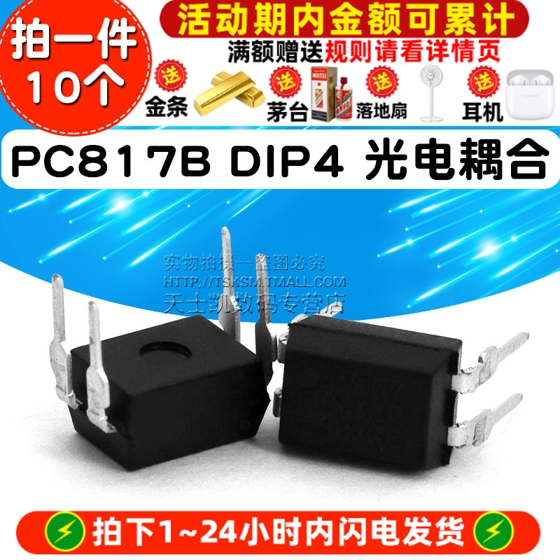 PC817B 光电耦合 拍一件=10个