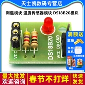 测温模块 不含DS18B20 温度传感器模块 DS18B20模块