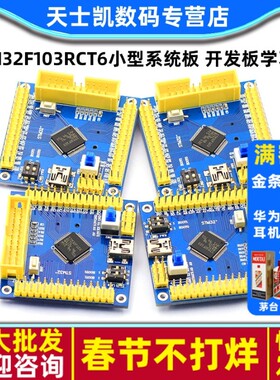 STM32F103RCT6小型系统板 开发板学习板 STM32单片机扩展板核心板