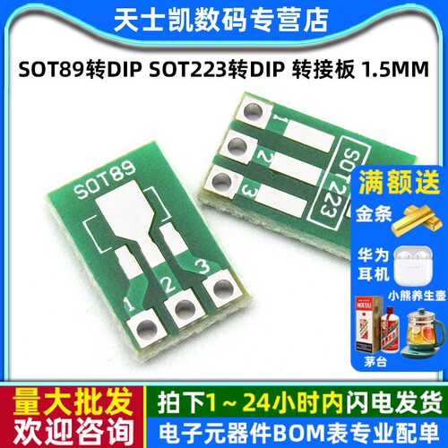 转接板 1.5mm 拍一件=10个