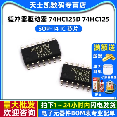 缓冲器驱动器 74HC125D 74HC125 SOP-14 IC 芯片 (5个)