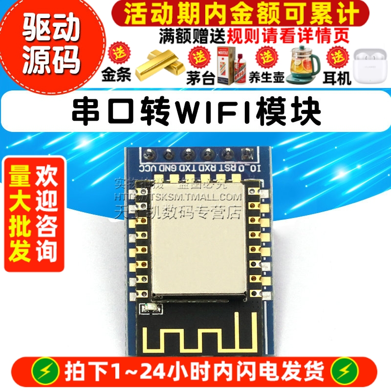 ATK-ESP8266 串口转WIFI模块 无线串口透传送STM32开发板驱动源码