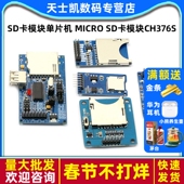 SD卡模块单片机 迷你TF卡读写器 SPI接口 Micro SD卡模块CH376S