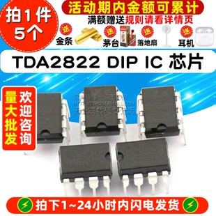 雙音頻功率放大 直插 DIP 芯片 5個 TDA2822