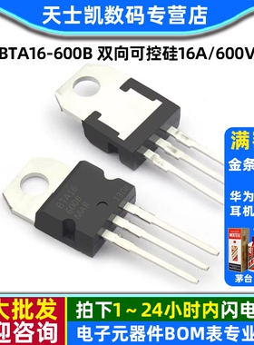 BTA16-600B 双向可控硅16A/600V 三极管 TO-220 直插晶闸管 (2个)