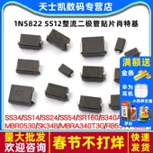 SS12 1N5819 1N5822 1N5824 SR160整流二极管贴片肖特基
