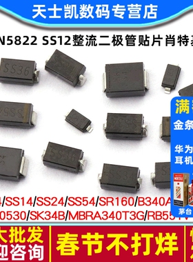 1N5822 SS12/14/24/36 1N5819 1N5824 SR160整流二极管贴片肖特基