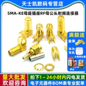 IPX接头天线座子SMA IPEX KE母座插座RF母公头射频连接器 UFL SMA