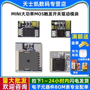 Mini大功率MOS触发开关驱动模块 场效应管PWM调节电子开关控制板