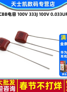 CBB电容 100V 333J 100V 0.033uF 33NF 脚距5mm 电容器(10个)