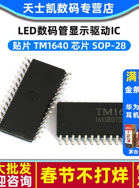 贴片 TM1640 LED数码管显示驱动IC 芯片  SOP-28