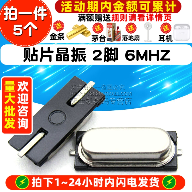 贴片石英晶体6M2脚无源晶振