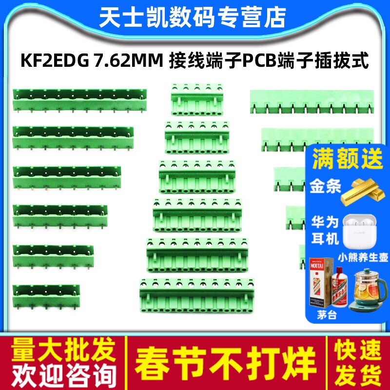 KF2EDG 7.62MM 接线端子PCB端子 2P 3P 4P 5P6P7P8P9P12P 插拔式