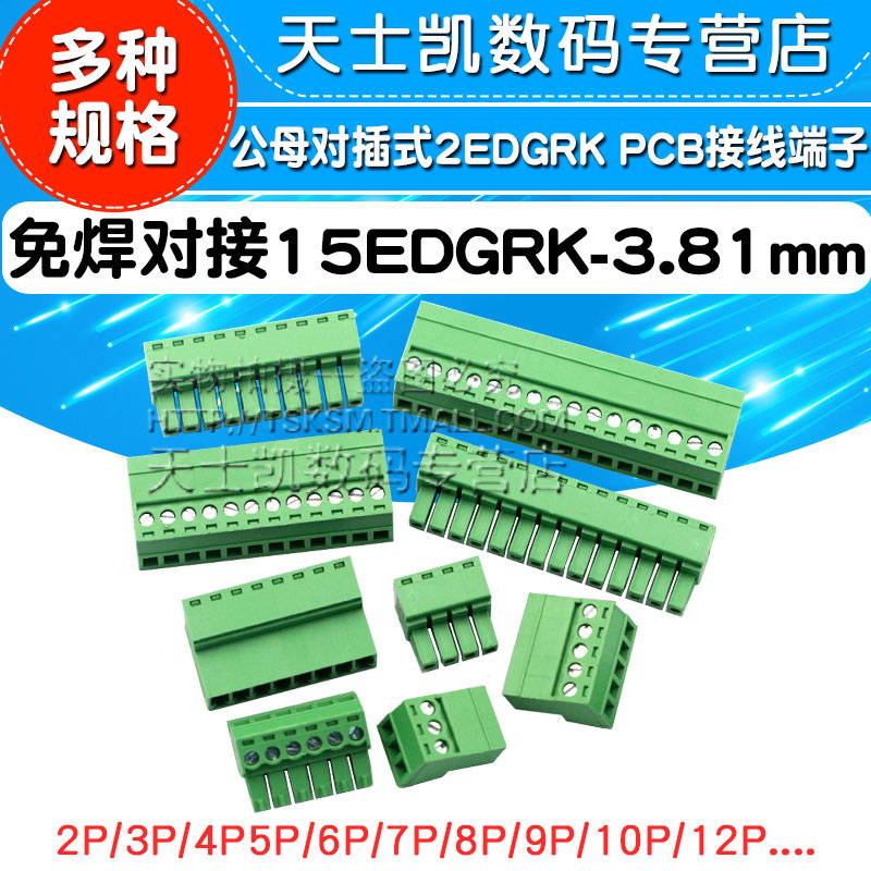 免焊对接15EDGRK-3.81mm公母对插式2EDGRK PCB接线端子2/3/4/16p 电子元器件市场 连接器 原图主图