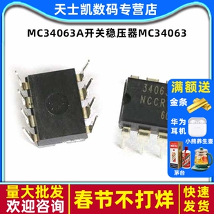 MC34063A开关稳压器MC34063 MC34063ADR2G MC1403IC芯片直插贴片