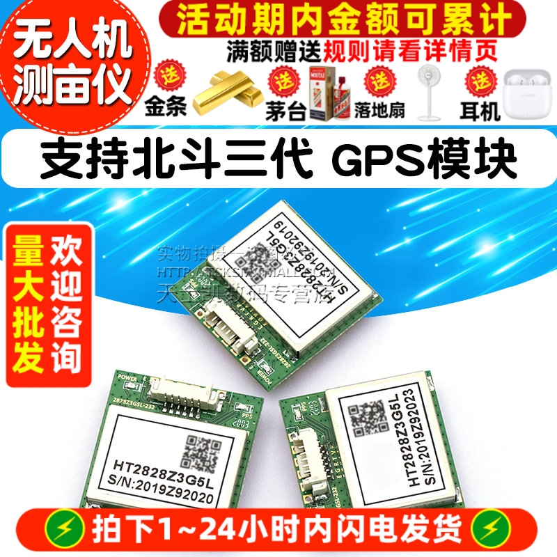 支持北斗三代GPS模块无人机测