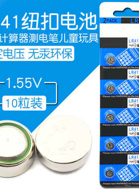 LR41纽扣电池 AG3纽扣电池  1.55v电子表 L736发光蜡烛耳勺（10个）手表电池发光耳勺测电笔儿童玩具电池