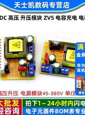 DC-DC 高压 升压模块 ZVS 电容充电 电磁炮45-390V 780V可调稳压