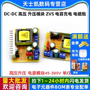 ZVS 升压模块 电容充电 电磁炮45 780V可调稳压 390V 高压