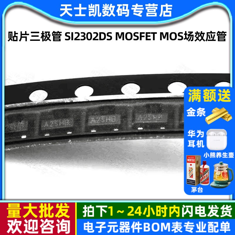 贴片三极管 SI2302DS MOSFET mos场效应管 SOT23 晶体管(20个)