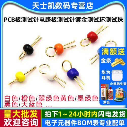 PCB测试点/针电路板测试针圆柱形
