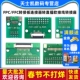 FPC FFC转接板焊好0.5mm 1.0mm间距连接器转直插2.54软排线转接座