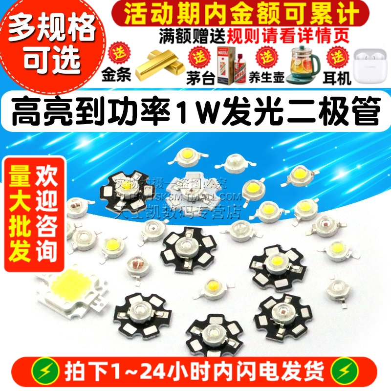 高亮大功率1W3W5w发光二极管LED