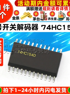信号开关 解码器 74HC154D 74HC154 SOP-24 IC 芯片(5个)