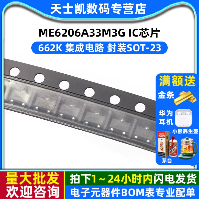 ME6206A33M3G-662K 集成电路 SOT-23 IC 芯片 (2个) - 实物图