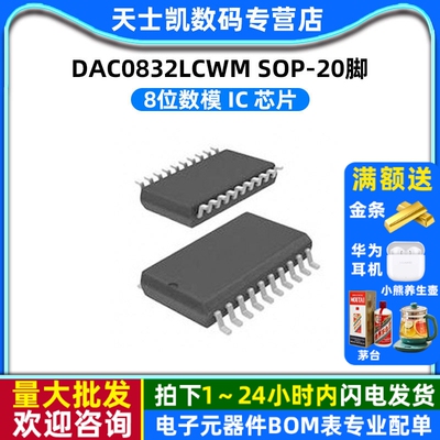 DAC0832LCWM SOP-20  8位数模 IC 芯片