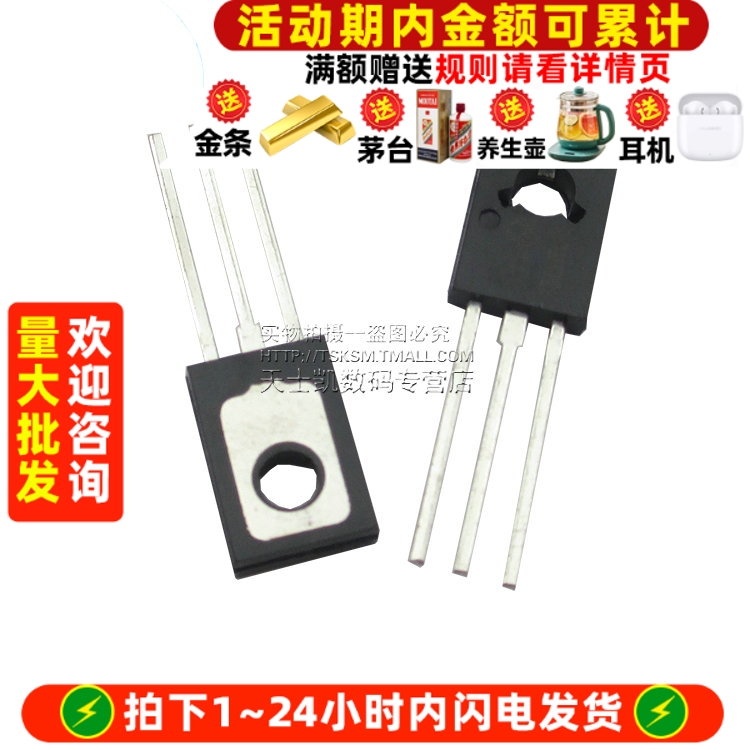 BD681 NPN  拍1件=2个