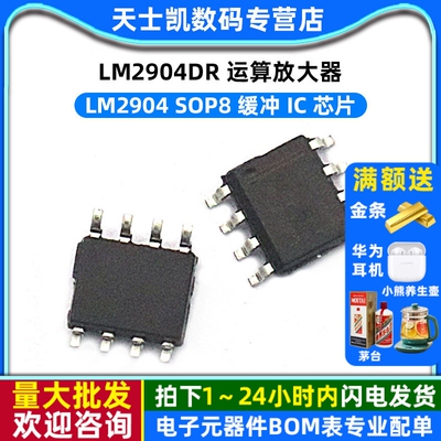 LM2904DR LM2904 SOP8 运算放大器 缓冲 IC 芯片 (2个)