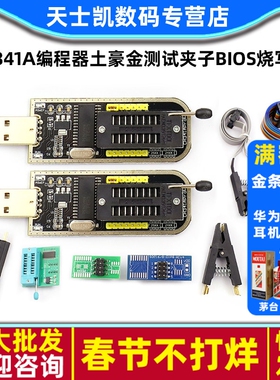 CH341A编程器土豪金测试夹子BIOS烧写线IC测试线烧录座烧录器通用