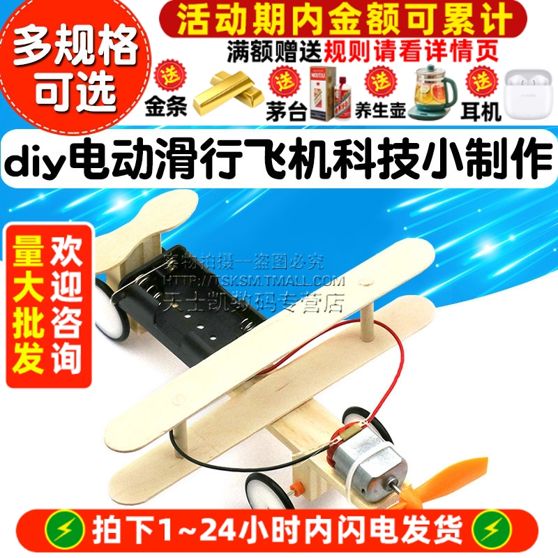 diy电动滑行飞机科技小制作实验