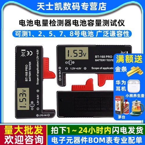 电池电量检测器电池容量测试仪电池电量显示器测剩余电量数显仪