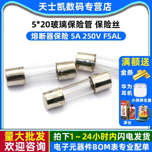 5*20玻璃保险管保险丝熔断器专注元器件20年