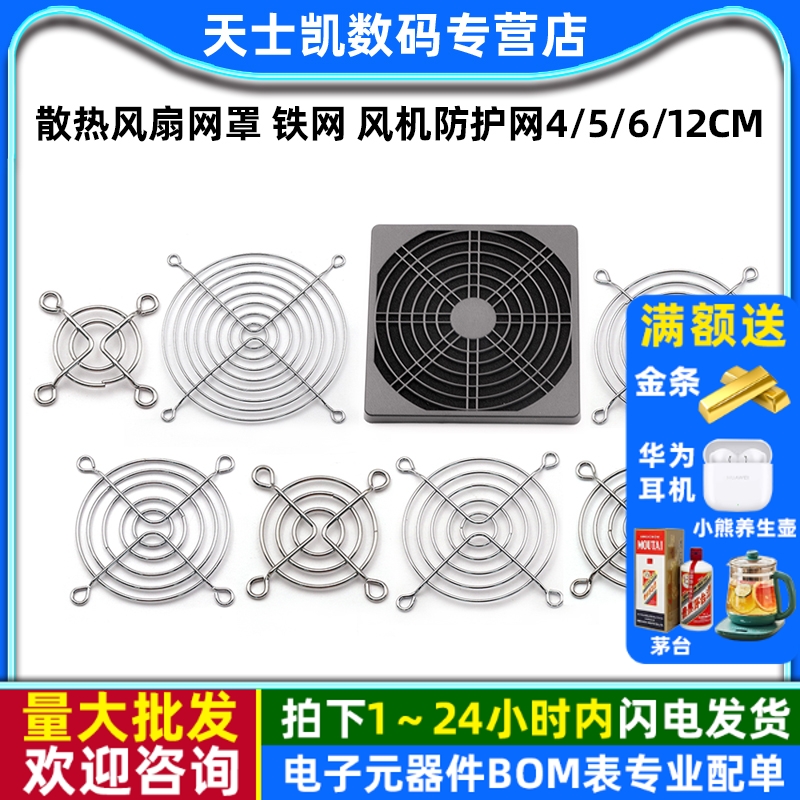 散热风扇网罩铁网风机防护网4/5