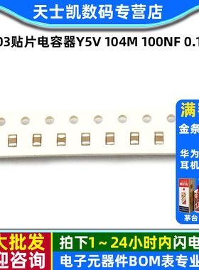 0603贴片电容器Y5V 104M 100nF 0.1uF 105M 10uF 4.7PF27PF 2.2uf
