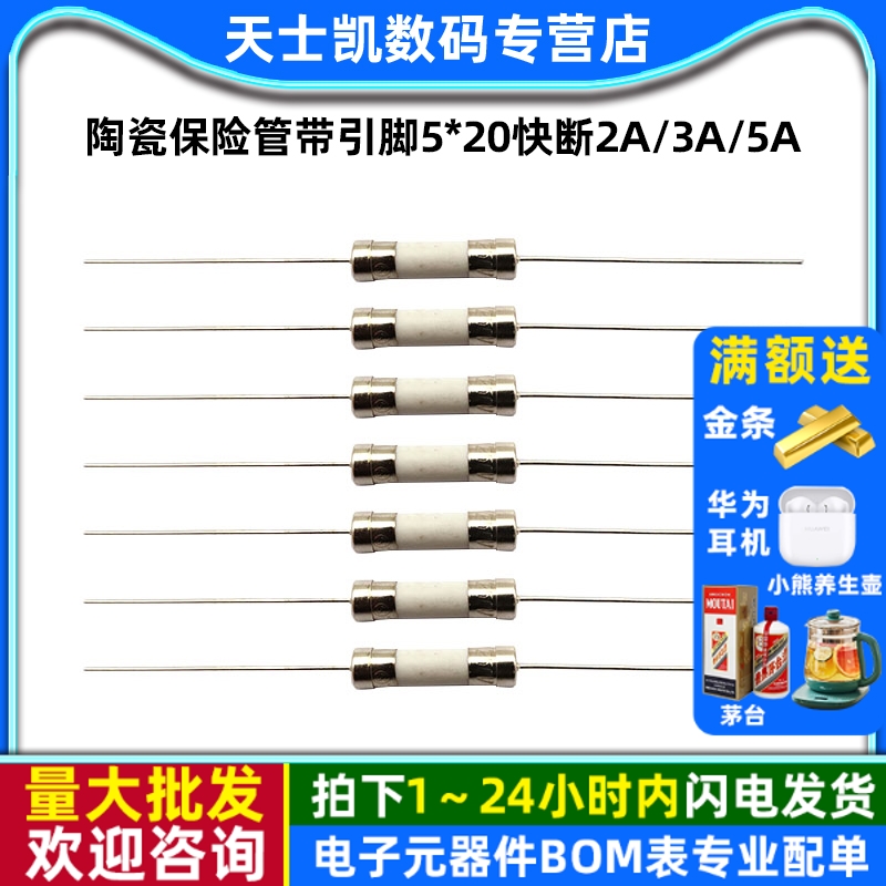 陶瓷保险管带引脚5*20快断2A/3A/5A/8A/10A/12A/15A/20A/25/30A/6