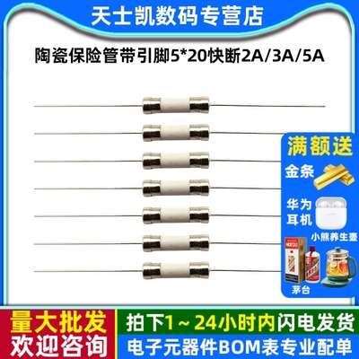陶瓷保险管带引脚5*20快断2A/3A/5A/8A/10A/12A/15A/20A/25/30A/6