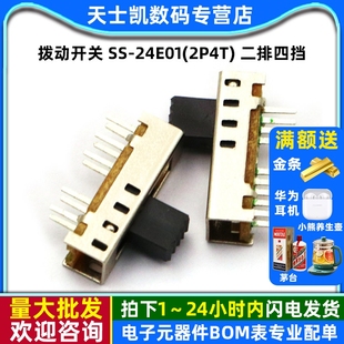 5个 24E01 二排四挡 2P4T 拨动开关