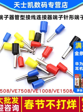 针形端子VE0508 7508 1008 1508 2508端子器管型接线连接器端子