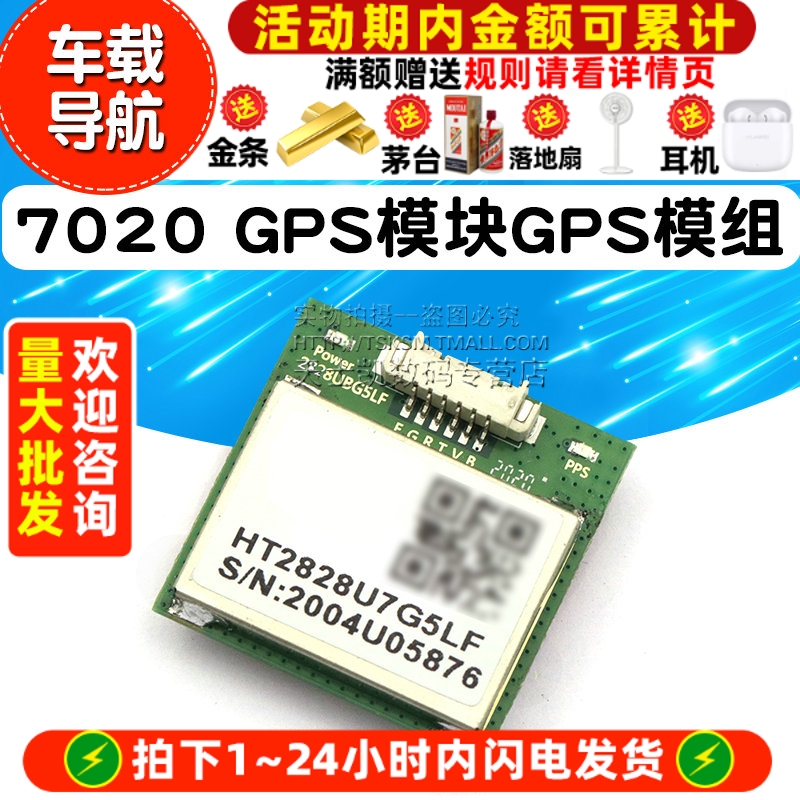 GPS模块GPS模组无人机测亩仪