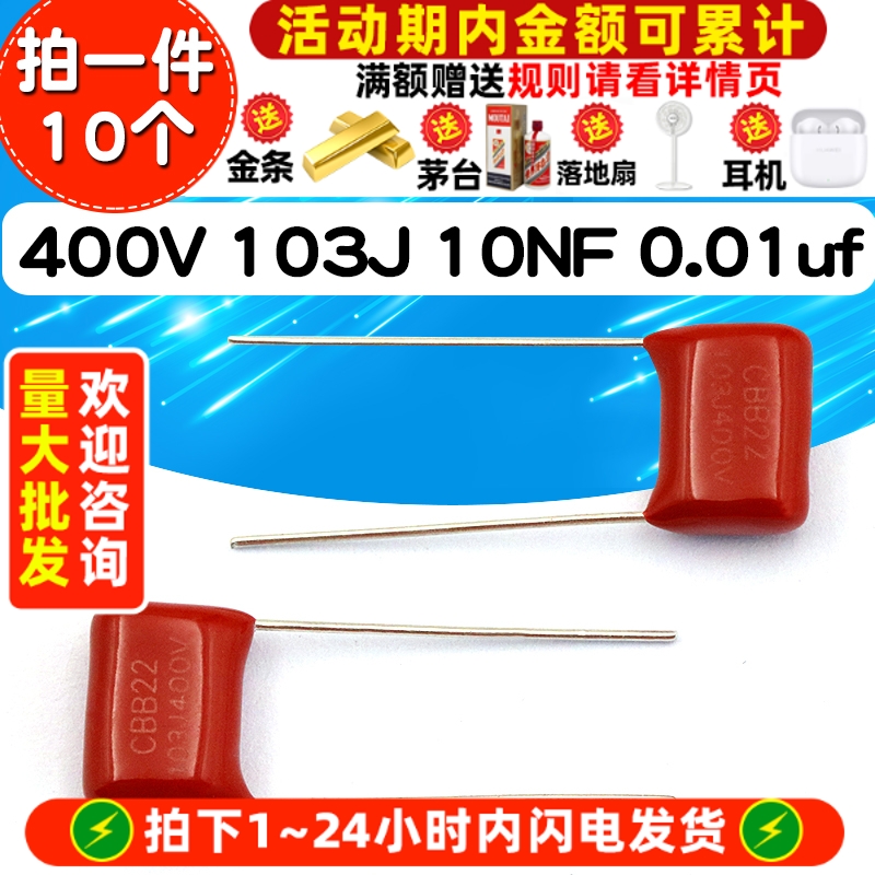 CBB电容器400V103G10NF0.01uf
