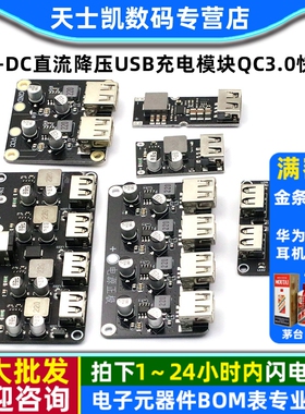 DC-DC直流降压USB充电模块6-32V12V24V转QC3.0快充车载USB充电器