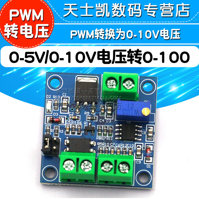 电压转PWM模块