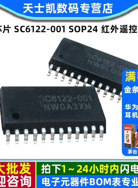 IC 芯片 SC6122-001 SOP24 红外遥控发射电路