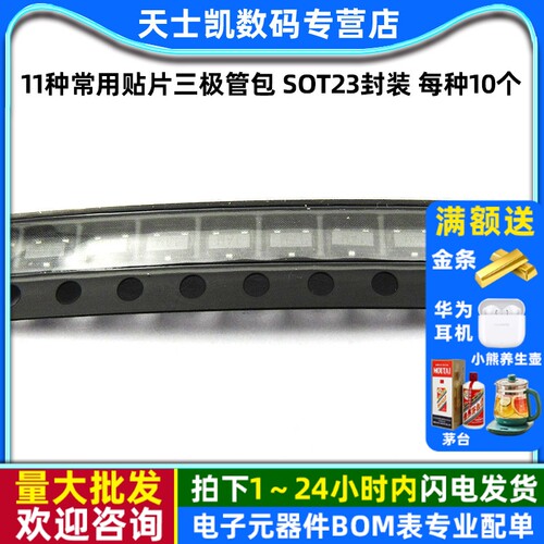 11种常用贴片三极管包SOT23封装